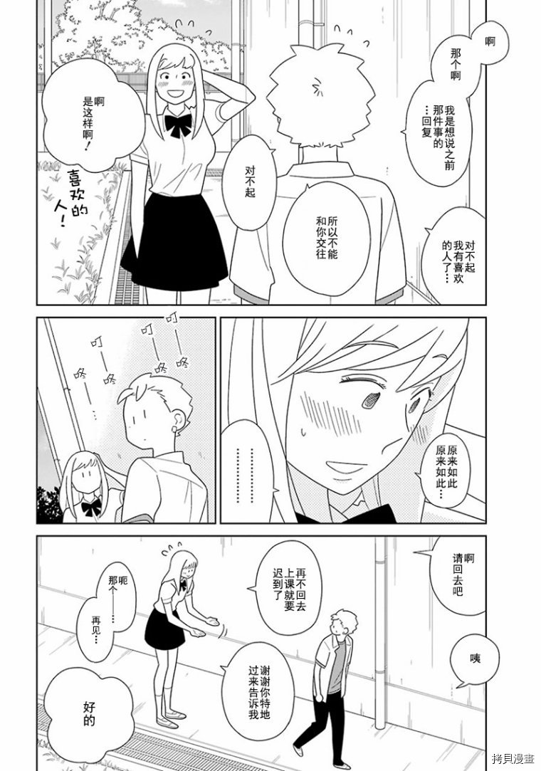 🍱少年同盟 第93话 第13页
