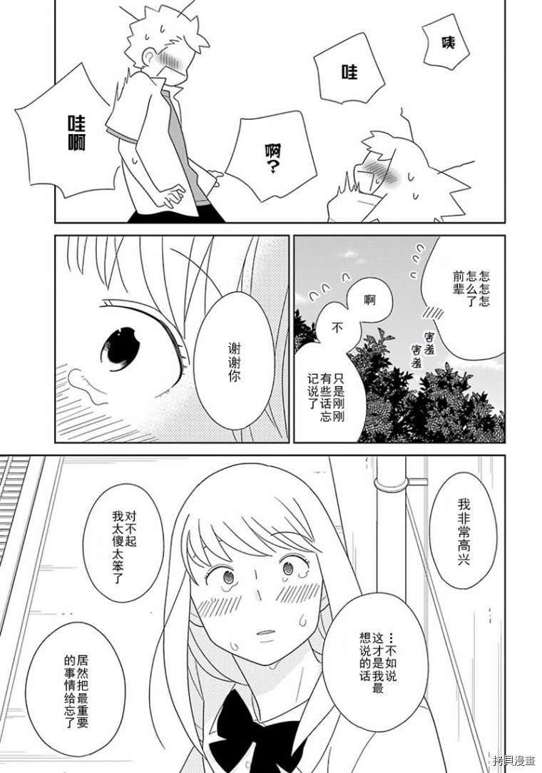 🍱少年同盟 第93话 第16页