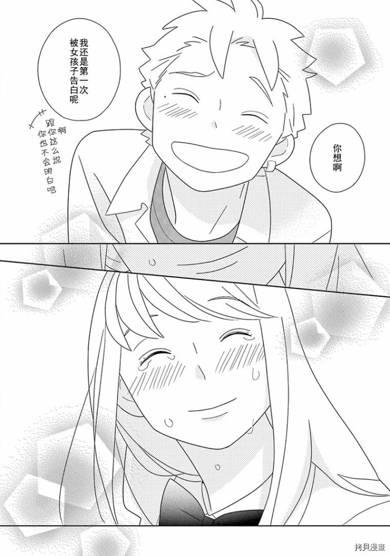 🍱少年同盟 第93话 第17页