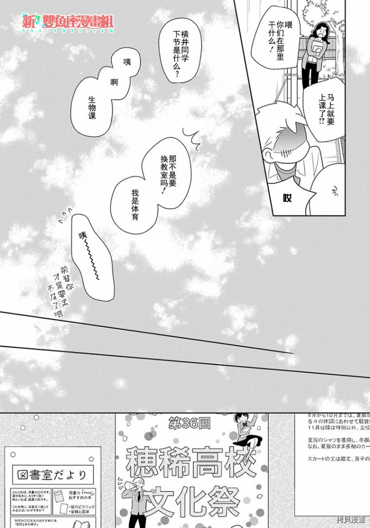 🍱少年同盟 第93话 第18页
