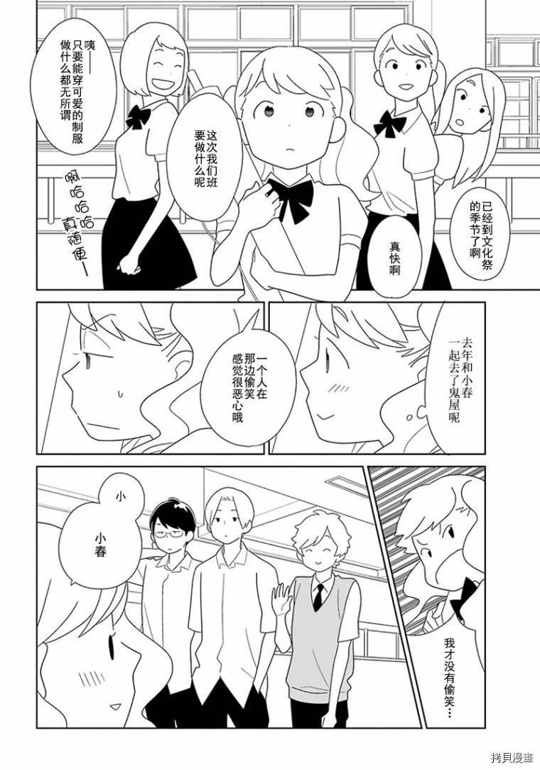 🍱少年同盟 第93话 第19页