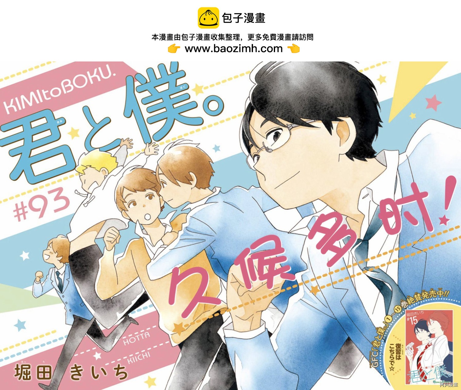 🍱少年同盟 第93话 第2页