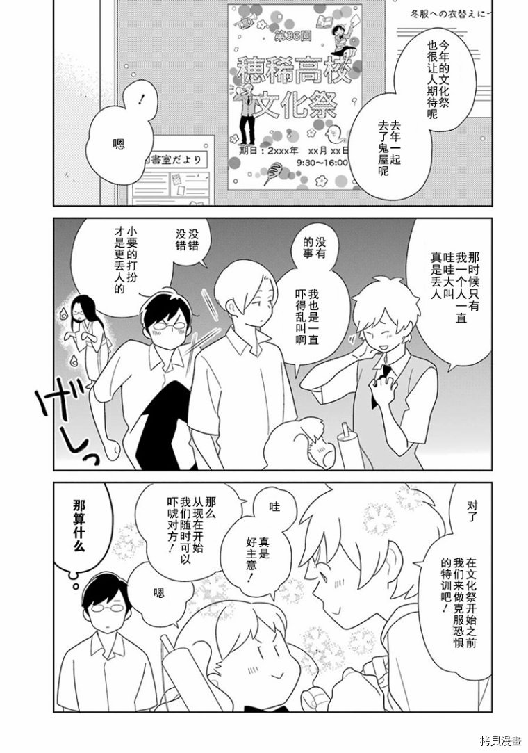 🍱少年同盟 第93话 第20页