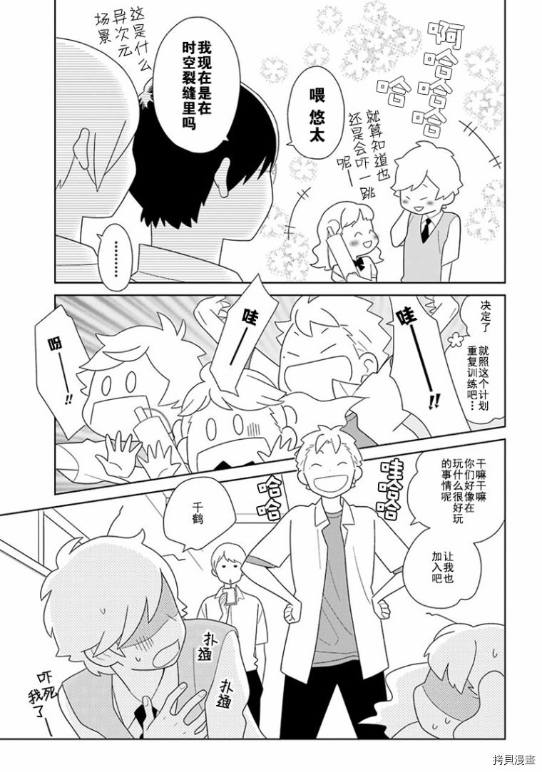🍱少年同盟 第93话 第22页