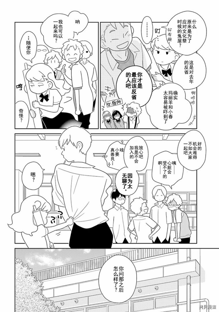 🍱少年同盟 第93话 第23页