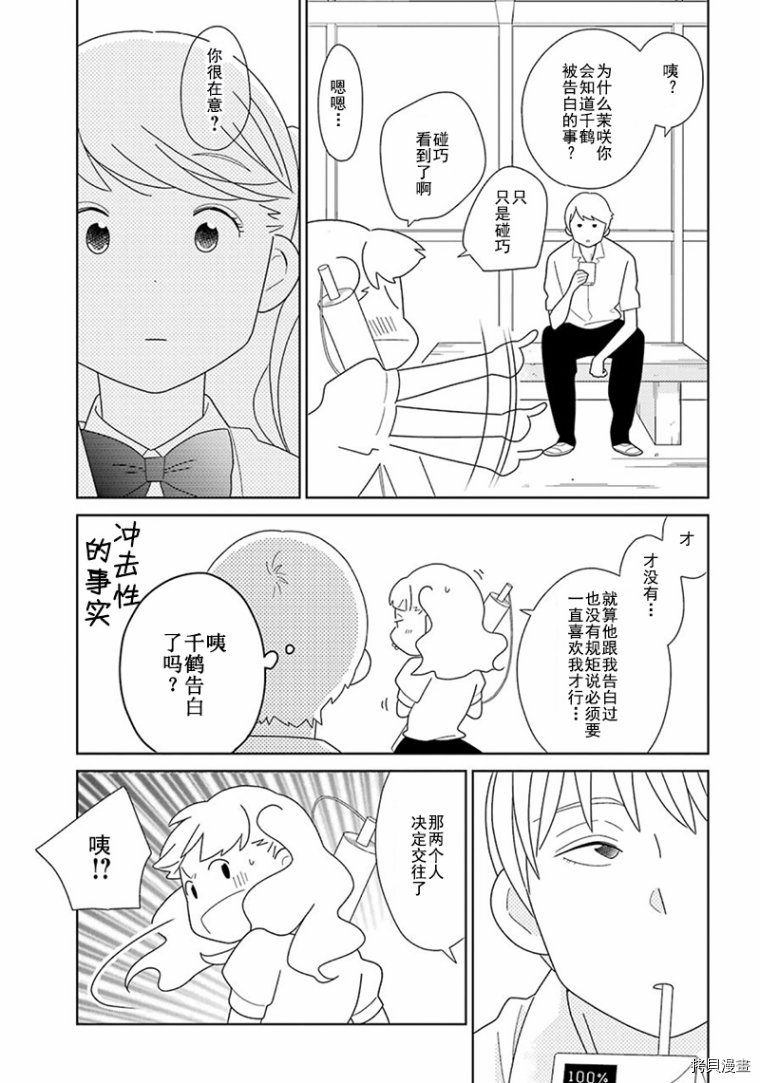 🍱少年同盟 第93话 第24页