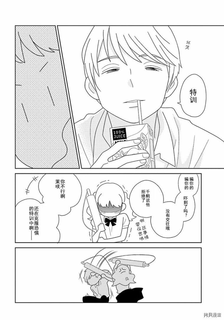🍱少年同盟 第93话 第25页