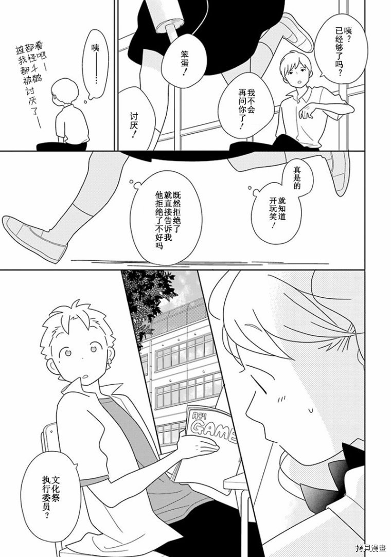 🍱少年同盟 第93话 第26页