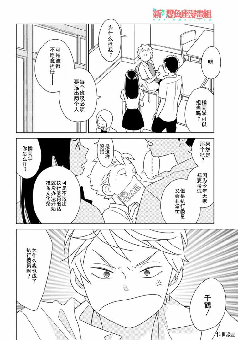 🍱少年同盟 第93话 第27页