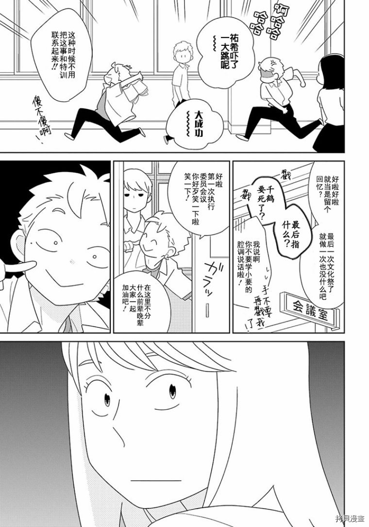 🍱少年同盟 第93话 第28页