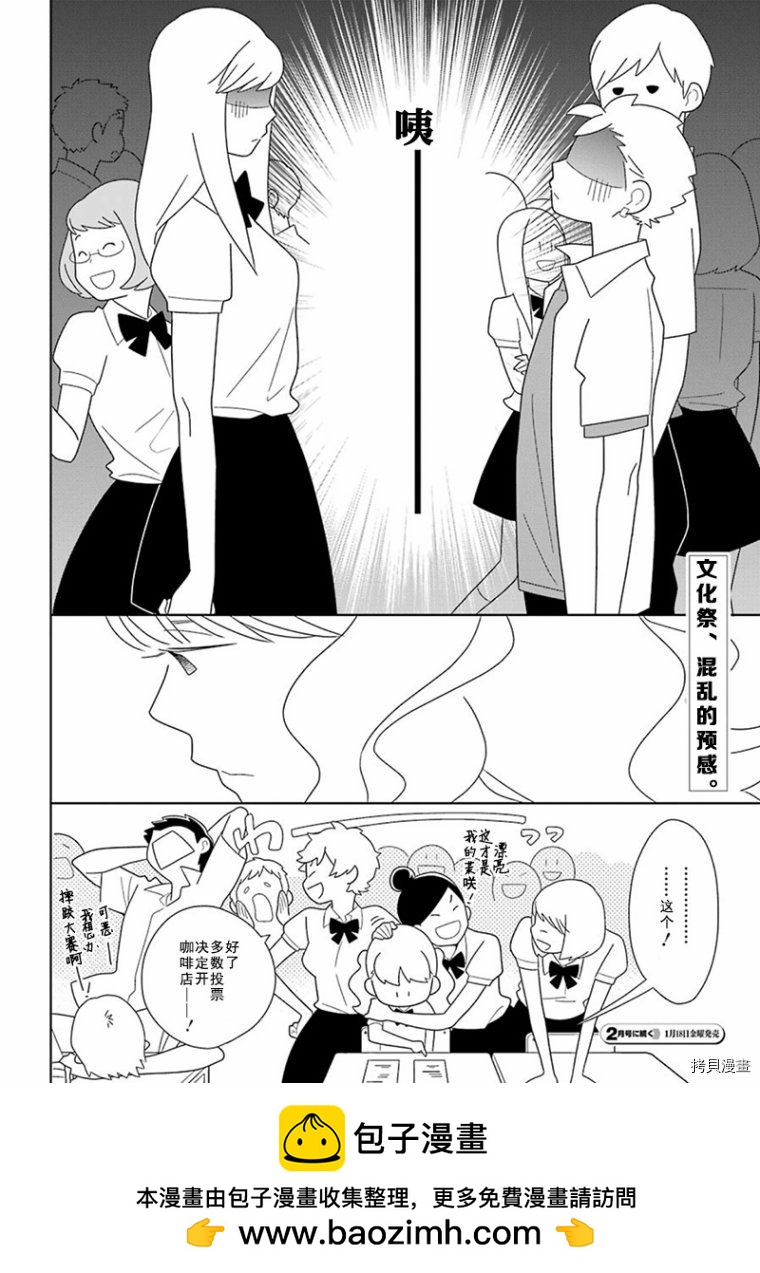 🍱少年同盟 第93话 第29页