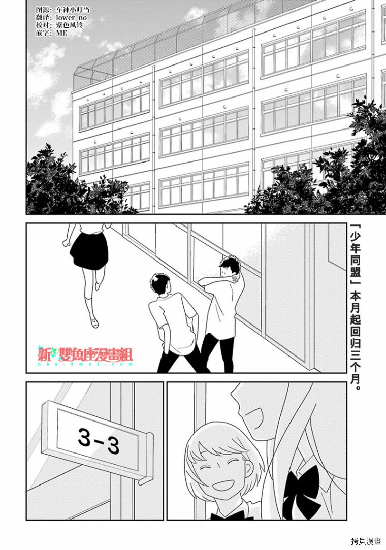 🍱少年同盟 第93话 第3页