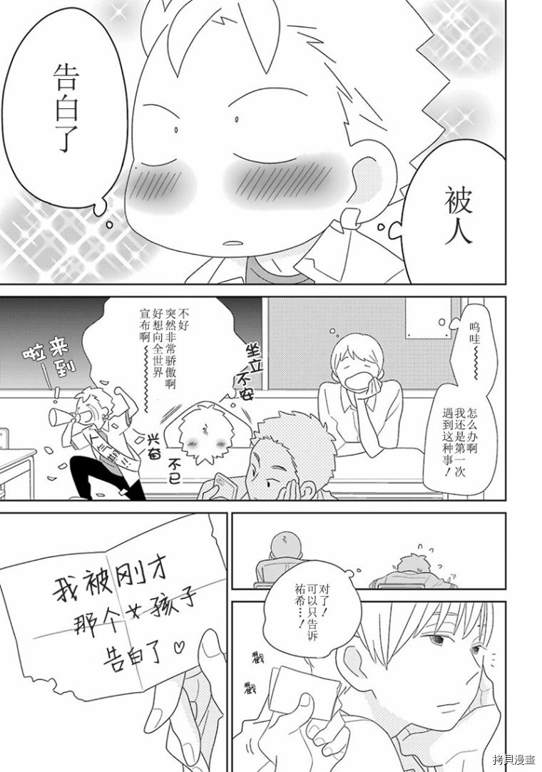 🍱少年同盟 第93话 第4页