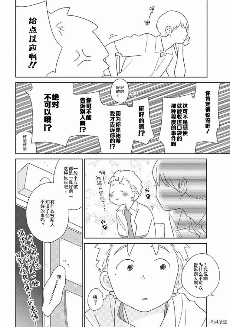 🍱少年同盟 第93话 第5页