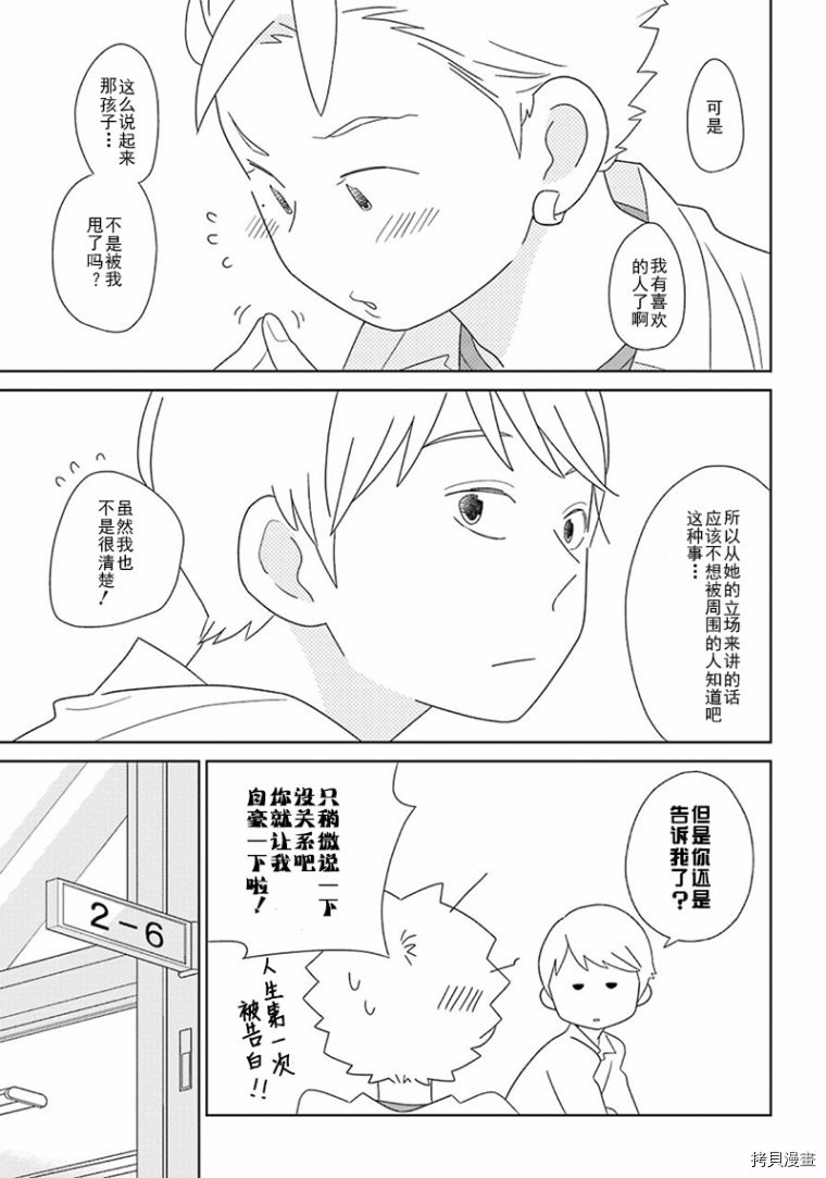 🍱少年同盟 第93话 第6页