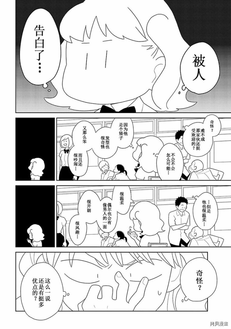🍱少年同盟 第93话 第7页