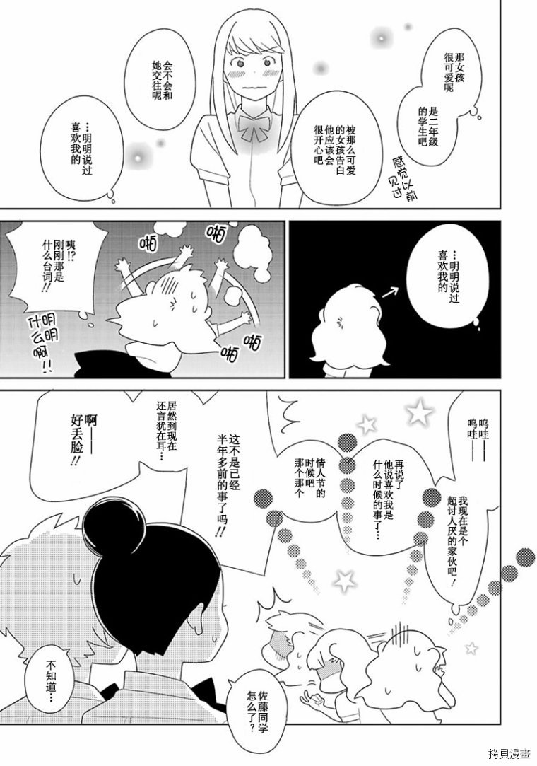 🍱少年同盟 第93话 第8页
