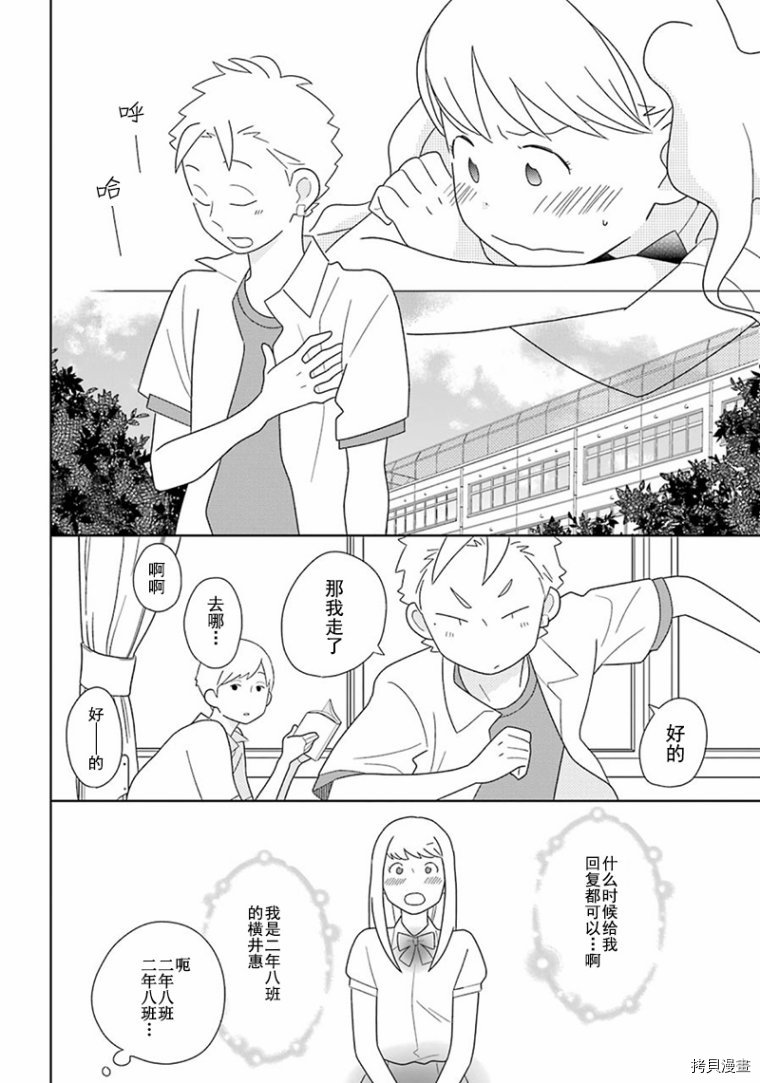 🍱少年同盟 第93话 第9页