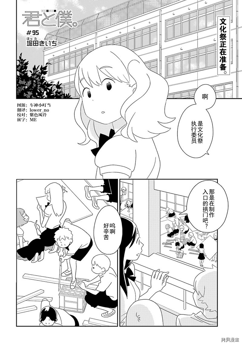 🍱少年同盟 第95话 第1页