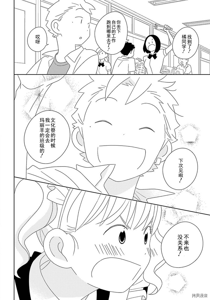 🍱少年同盟 第95话 第11页