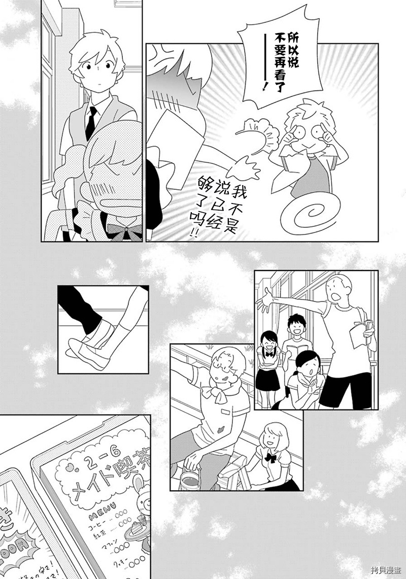 🍱少年同盟 第95话 第12页