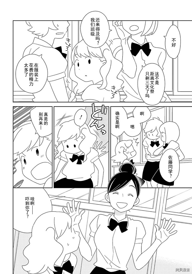 🍱少年同盟 第95话 第13页