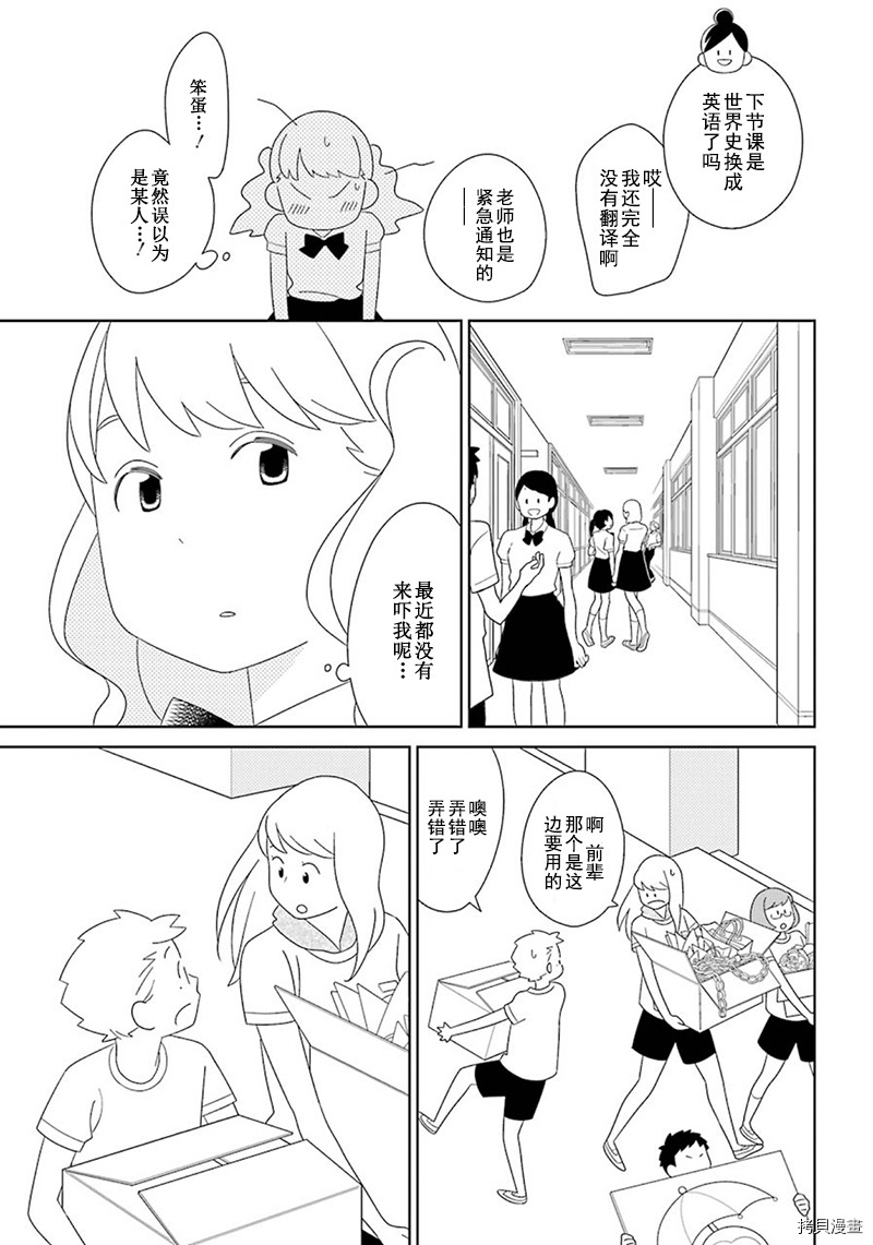 🍱少年同盟 第95话 第14页