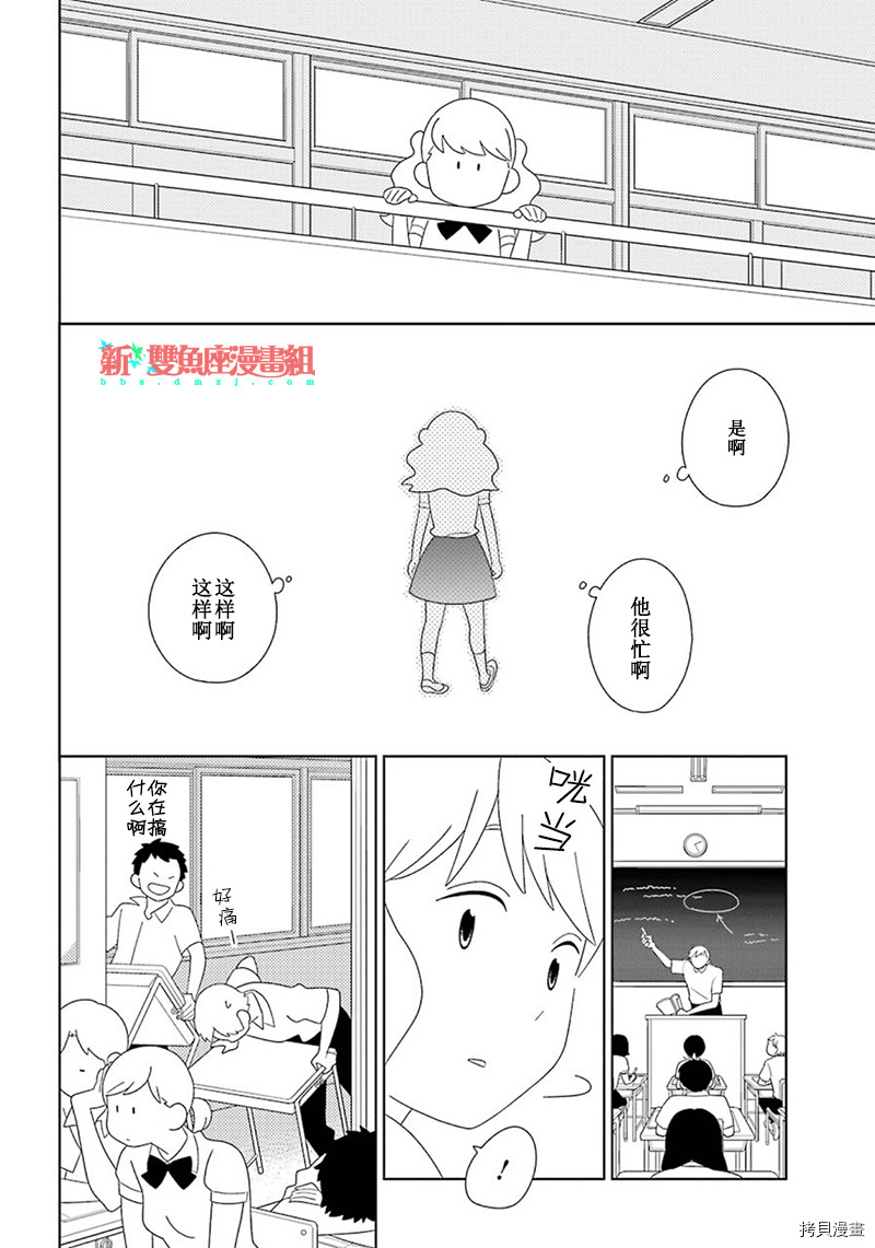 🍱少年同盟 第95话 第15页
