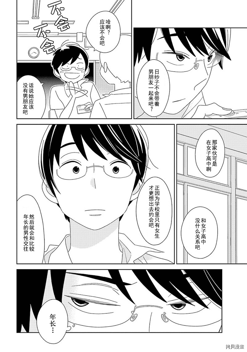 🍱少年同盟 第95话 第19页