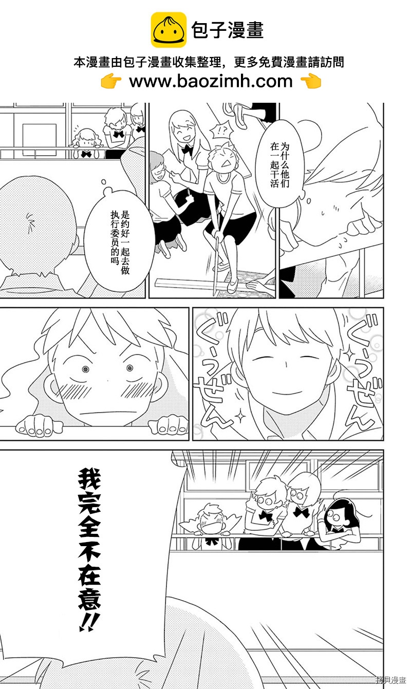 🍱少年同盟 第95话 第2页