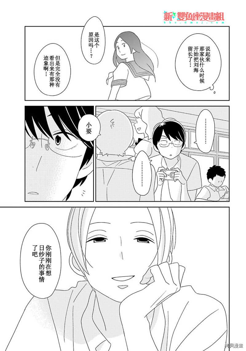 🍱少年同盟 第95话 第20页