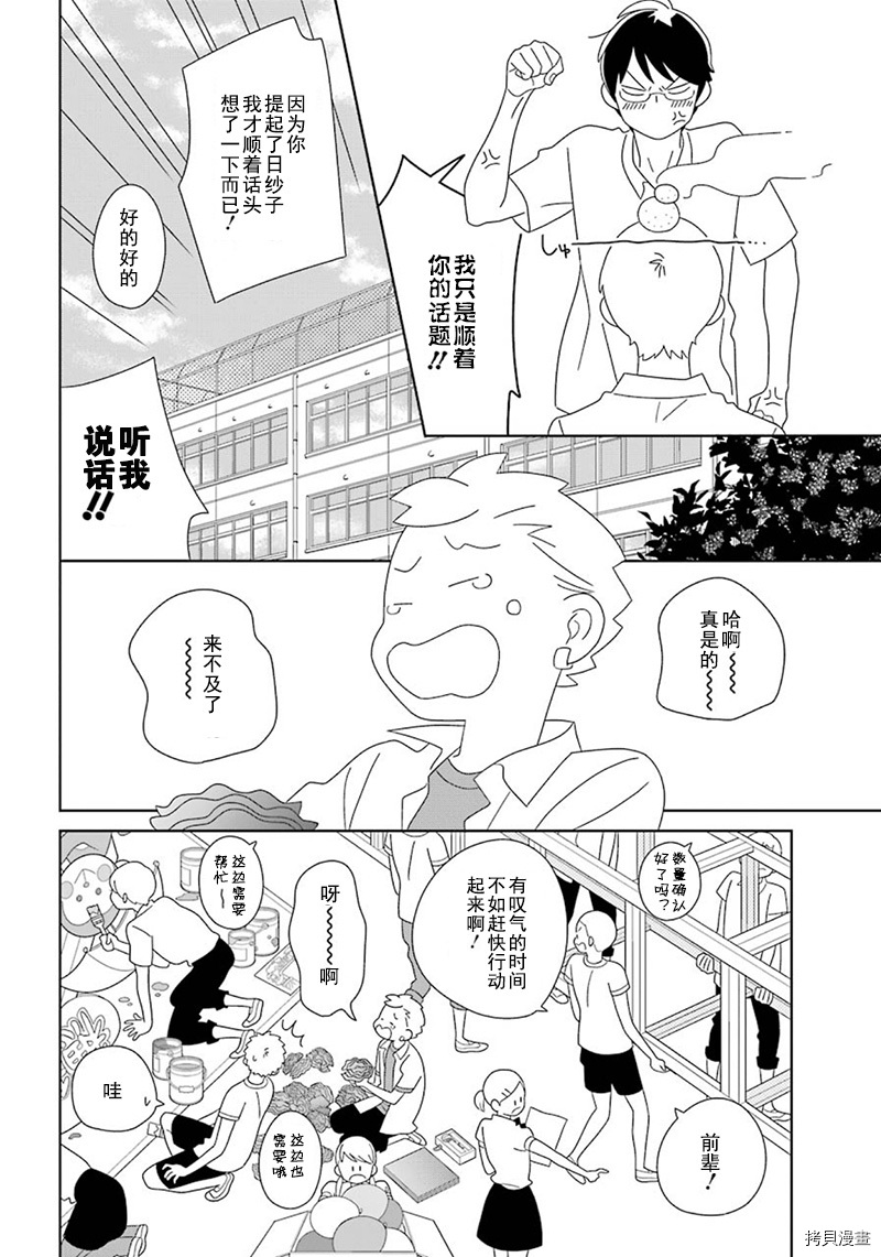 🍱少年同盟 第95话 第21页