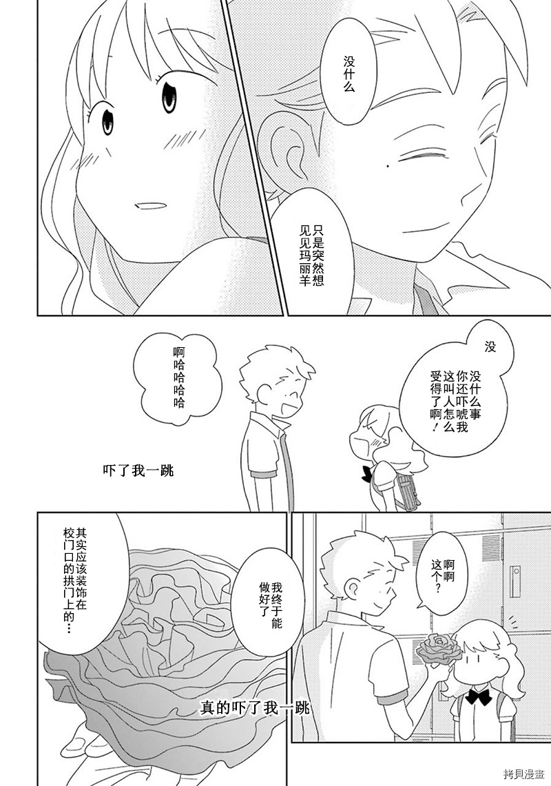 🍱少年同盟 第95话 第29页