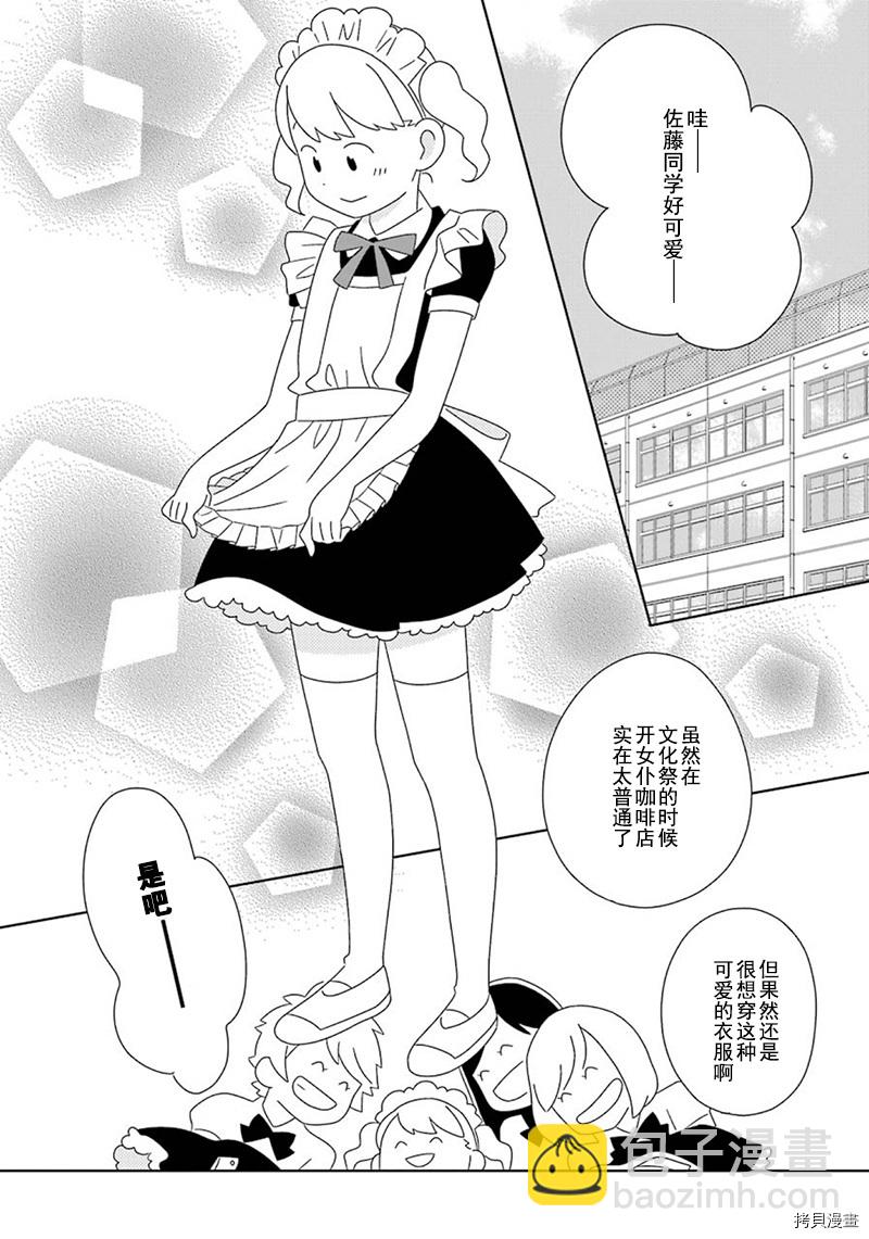 🍱少年同盟 第95话 第3页
