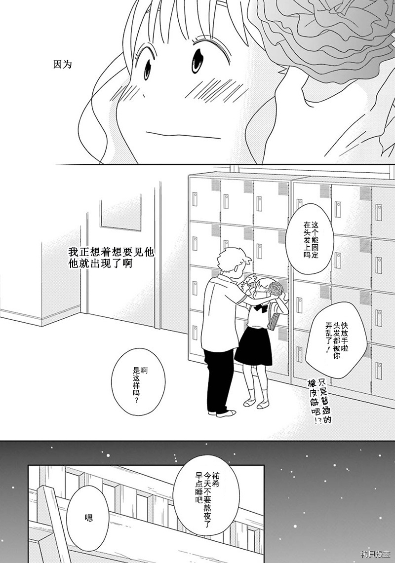 🍱少年同盟 第95话 第31页