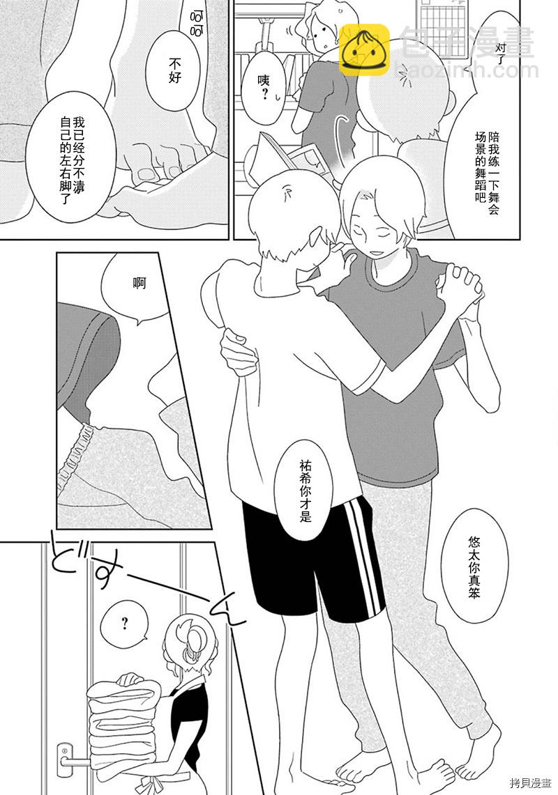 🍱少年同盟 第95话 第32页