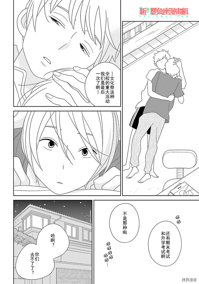 🍱少年同盟 第95话 第33页