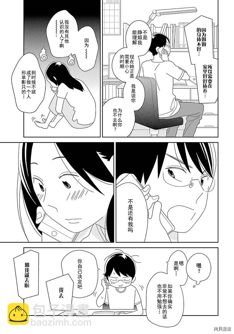 🍱少年同盟 第95话 第34页