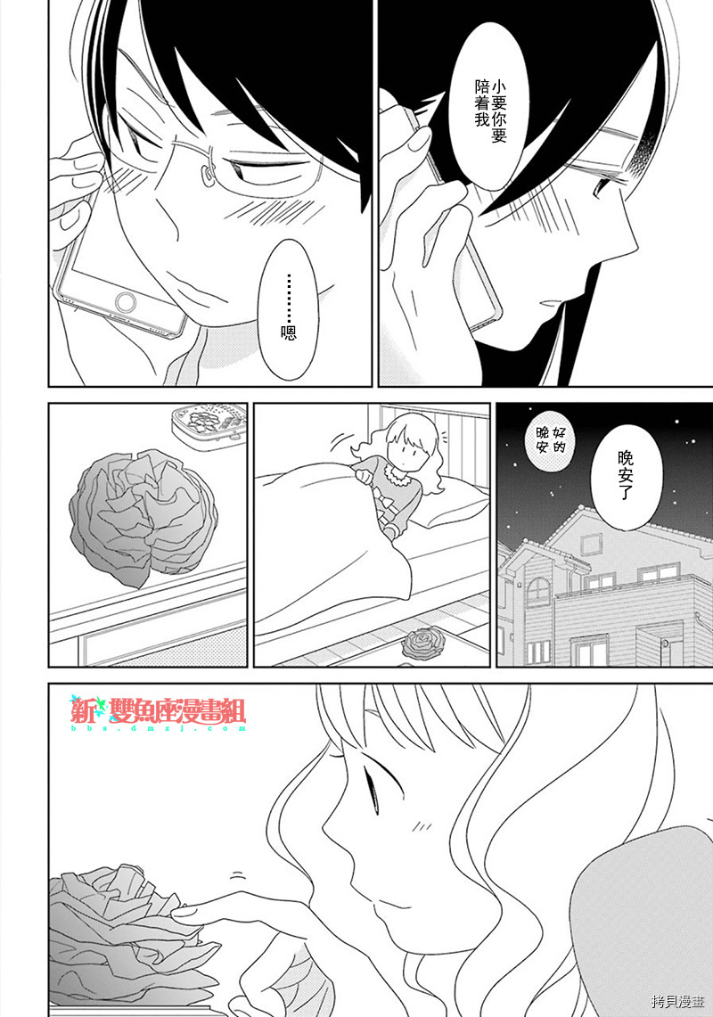 🍱少年同盟 第95话 第35页