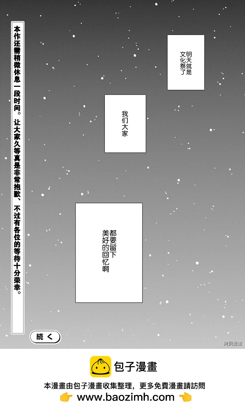 🍱少年同盟 第95话 第36页