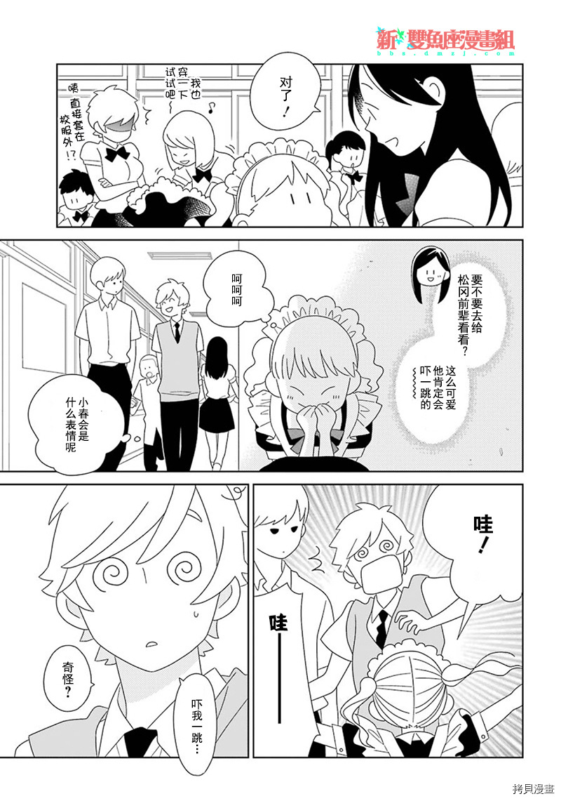 🍱少年同盟 第95话 第4页