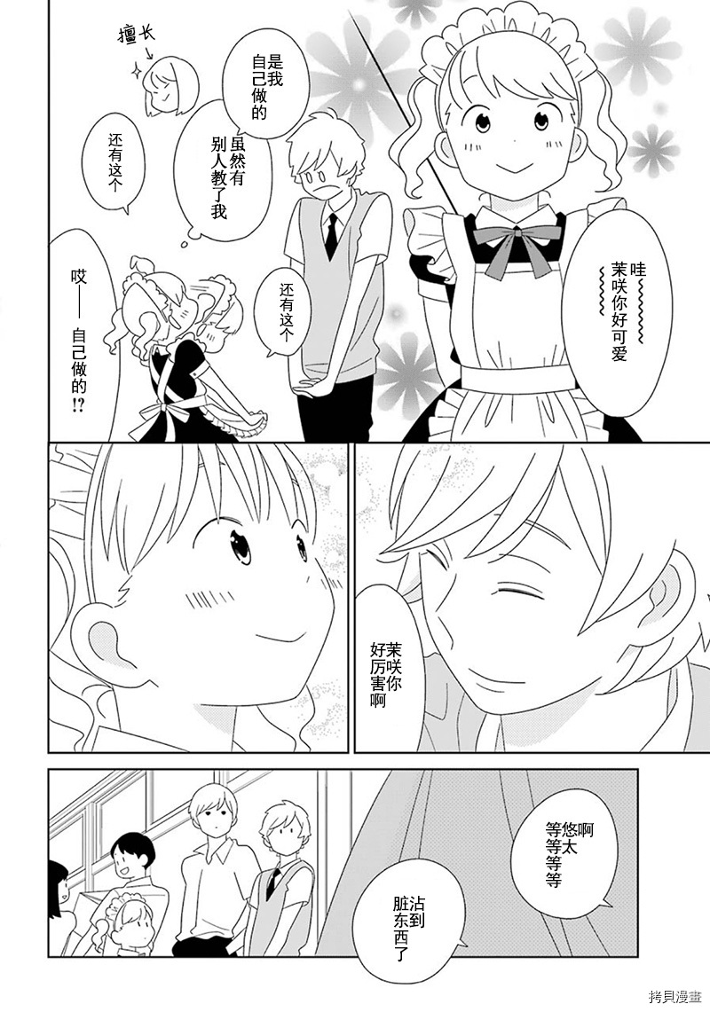 🍱少年同盟 第95话 第5页