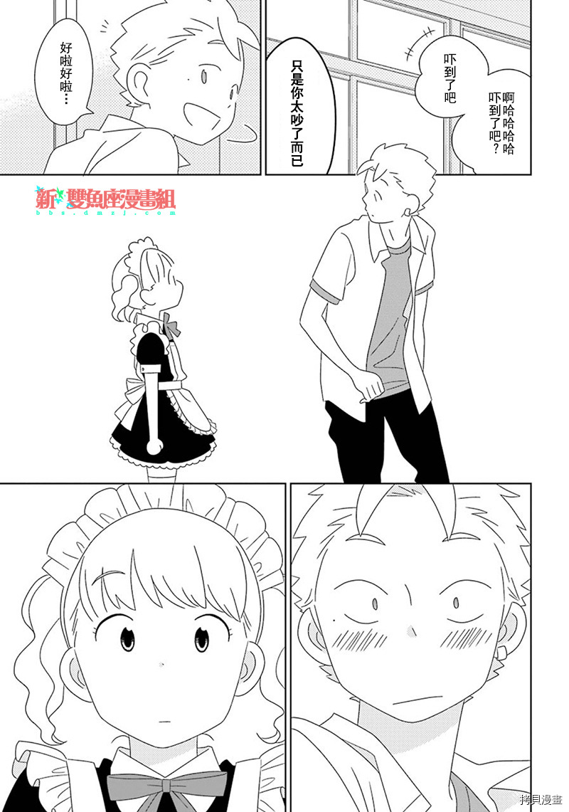 🍱少年同盟 第95话 第8页