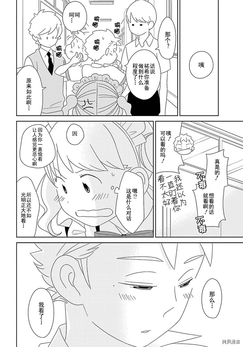 🍱少年同盟 第95话 第9页
