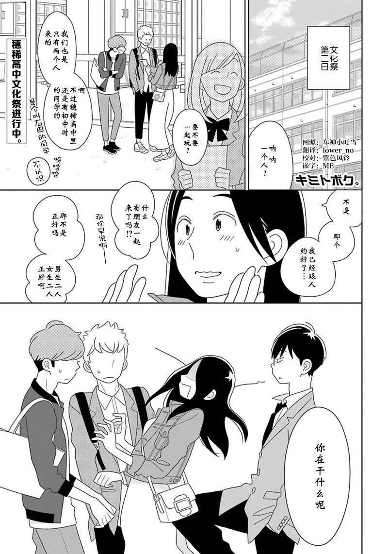 🍱少年同盟 第97话 第1页