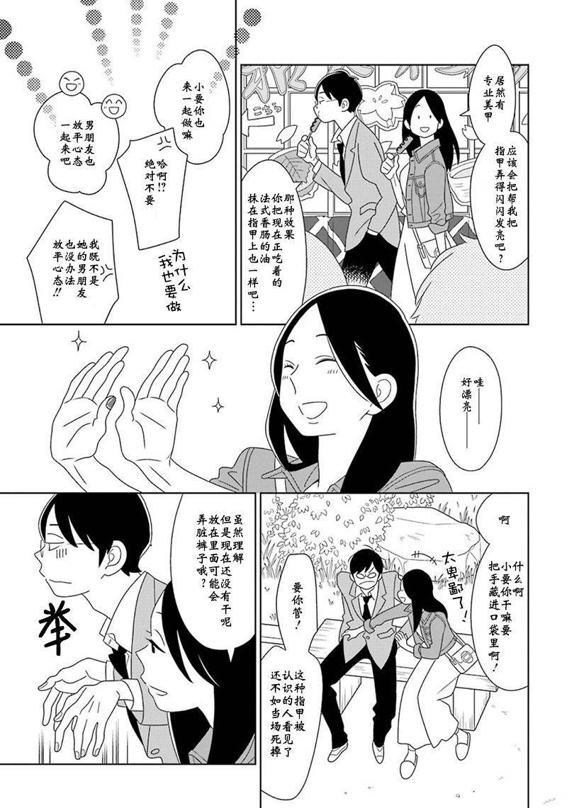 🍱少年同盟 第97话 第11页