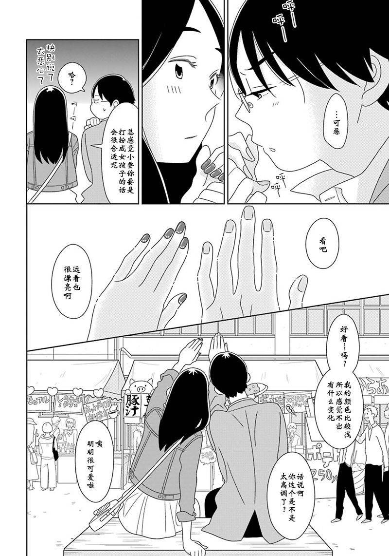 🍱少年同盟 第97话 第12页
