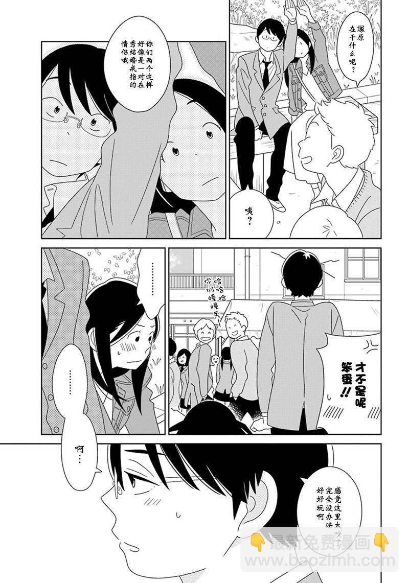 🍱少年同盟 第97话 第13页