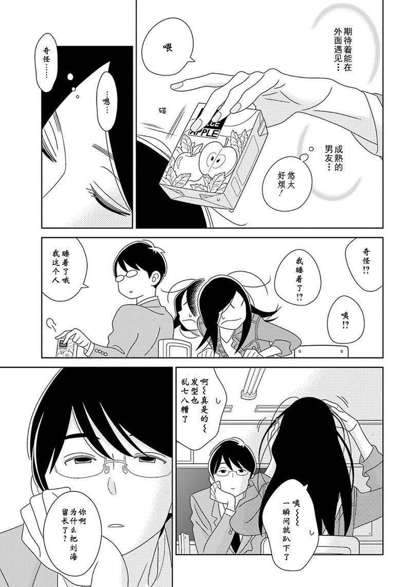 🍱少年同盟 第97话 第19页