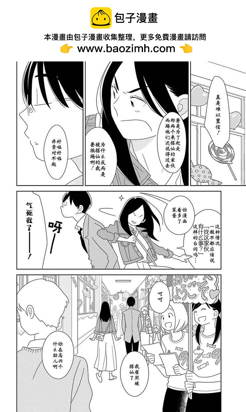 🍱少年同盟 第97话 第2页